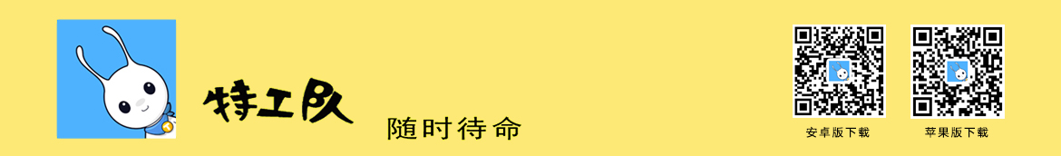 特工隊(duì)APP